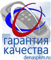 Официальный сайт Денас denaspkm.ru Физиотерапевтические аппараты нервно-мышечной стимуляции компании СТЛ в Электроугле